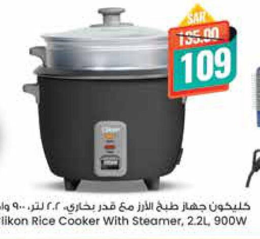 CLIKON Rice Cooker  in ستي فلاور in مملكة العربية السعودية, السعودية, سعودية - سكاكا