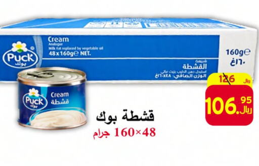 PUCK Analogue Cream  in شركة محمد فهد العلي وشركاؤه in مملكة العربية السعودية, السعودية, سعودية - الأحساء‎