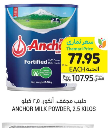 ANCHOR Milk Powder  in Tamimi Market in KSA, Saudi Arabia, Saudi - Unayzah