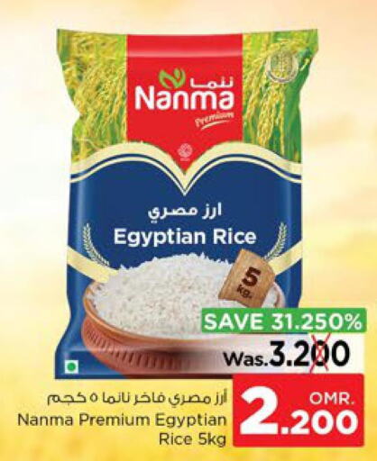 NANMA Egyptian / Calrose Rice  in نستو هايبر ماركت in عُمان - مسقط‎