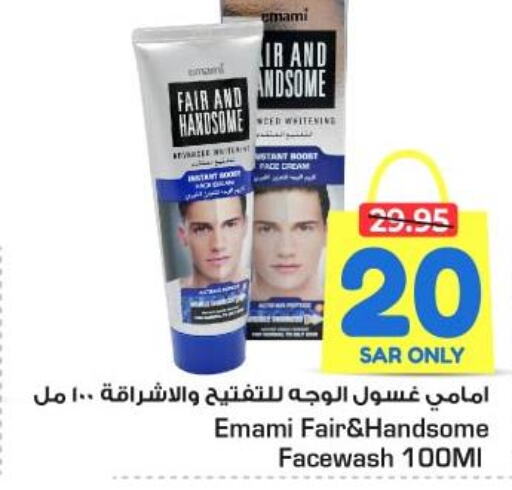 EMAMI Face cream  in نستو in مملكة العربية السعودية, السعودية, سعودية - الأحساء‎