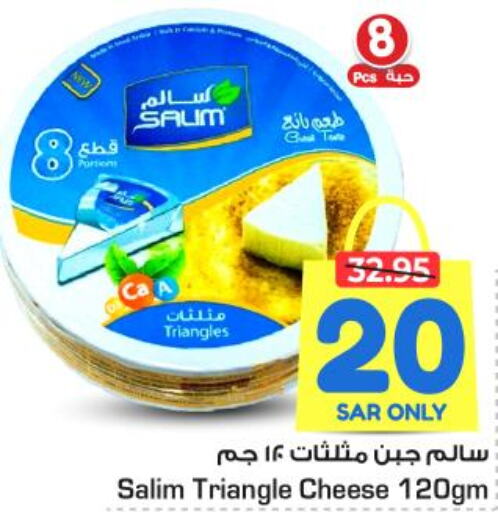  Triangle Cheese  in Nesto in KSA, Saudi Arabia, Saudi - Al-Kharj