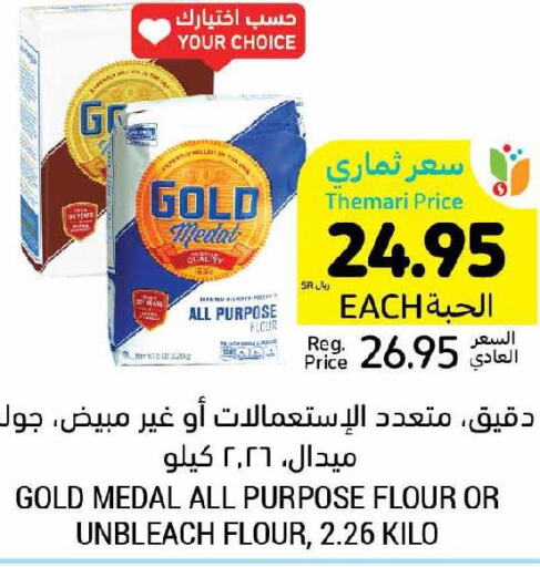  All Purpose Flour  in Tamimi Market in KSA, Saudi Arabia, Saudi - Hafar Al Batin