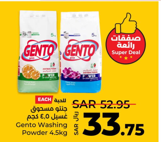 GENTO Detergent  in LULU Hypermarket in KSA, Saudi Arabia, Saudi - Qatif