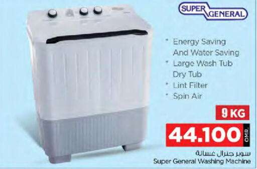 SUPER GENERAL Washer / Dryer  in نستو هايبر ماركت in عُمان - صُحار‎
