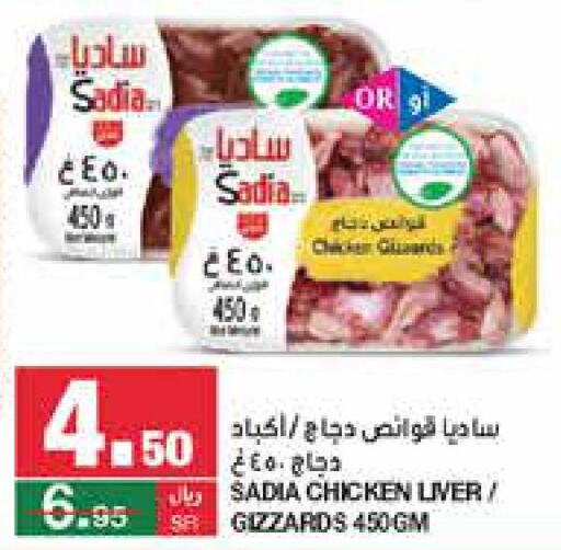 SADIA Chicken Liver  in SPAR  in KSA, Saudi Arabia, Saudi - Riyadh