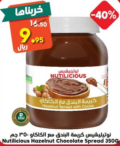  Chocolate Spread  in الدكان in مملكة العربية السعودية, السعودية, سعودية - الطائف