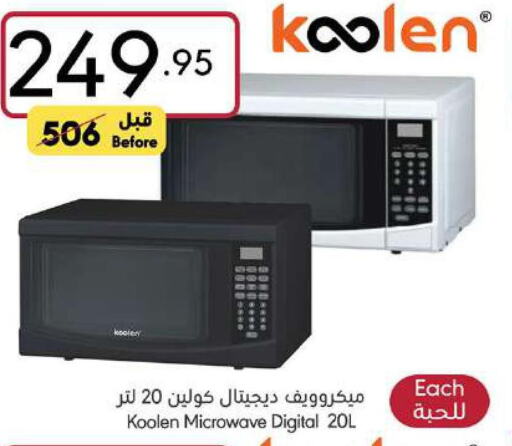 KOOLEN Microwave Oven  in مانويل ماركت in مملكة العربية السعودية, السعودية, سعودية - جدة