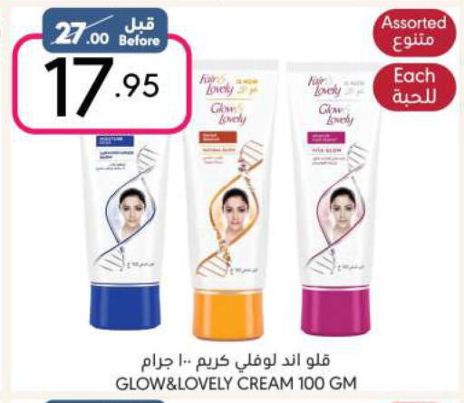 FAIR & LOVELY Face cream  in مانويل ماركت in مملكة العربية السعودية, السعودية, سعودية - الرياض