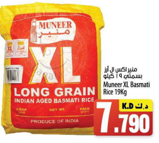  Basmati Rice  in Mango Hypermarket  in Kuwait - Jahra Governorate