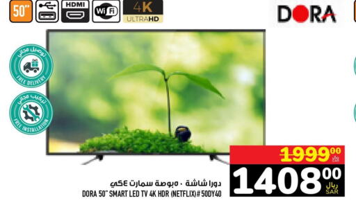 DORA Smart TV  in أبراج هايبر ماركت in مملكة العربية السعودية, السعودية, سعودية - مكة المكرمة