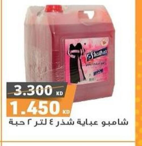  Abaya Shampoo  in Al Rumaithya Co-Op  in Kuwait - Kuwait City