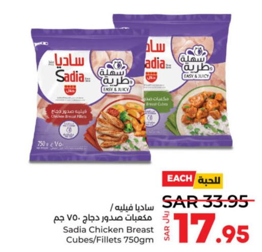SADIA Chicken Cubes  in لولو هايبرماركت in مملكة العربية السعودية, السعودية, سعودية - عنيزة
