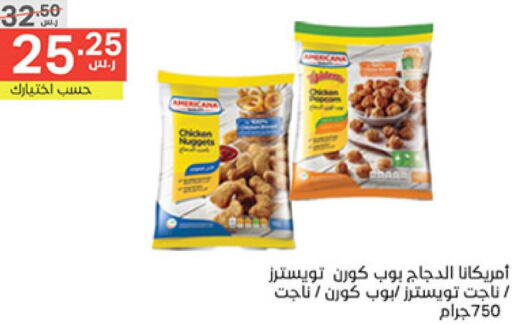  Chicken Pop Corn  in Noori Supermarket in KSA, Saudi Arabia, Saudi - Jeddah
