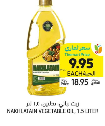 Nakhlatain Cooking Oil  in أسواق التميمي in مملكة العربية السعودية, السعودية, سعودية - الرياض