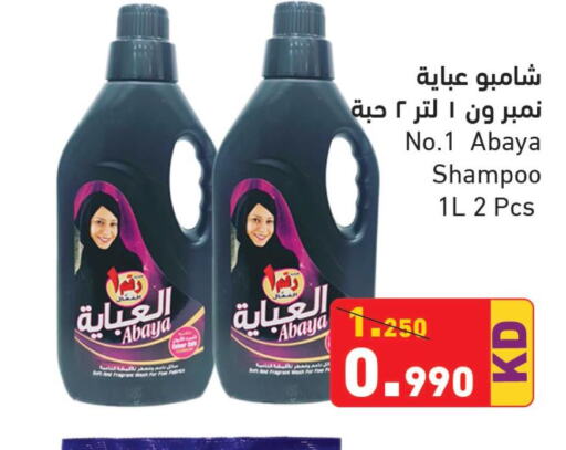  Abaya Shampoo  in Ramez in Kuwait - Jahra Governorate