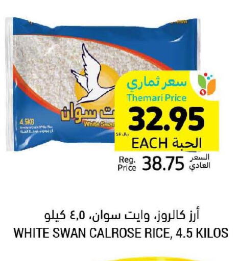  Egyptian / Calrose Rice  in Tamimi Market in KSA, Saudi Arabia, Saudi - Unayzah