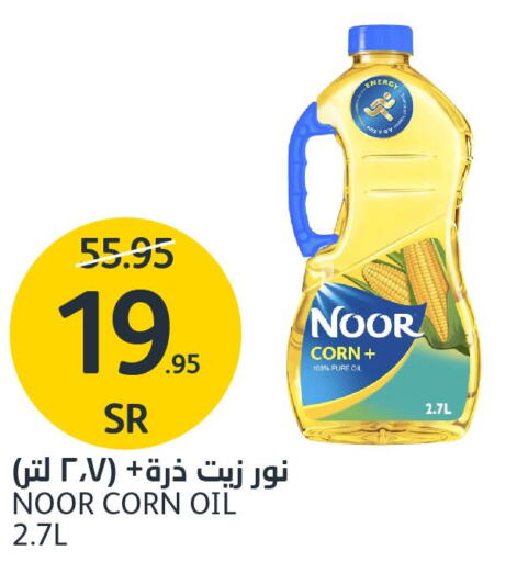 NOOR Corn Oil  in AlJazera Shopping Center in KSA, Saudi Arabia, Saudi - Riyadh