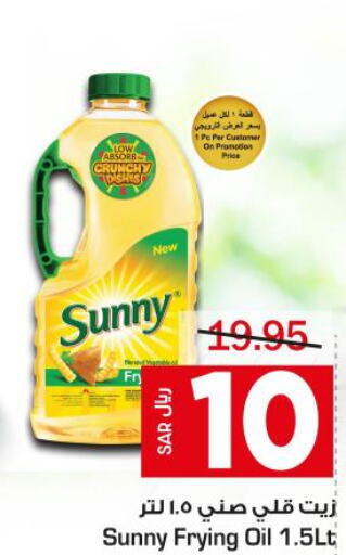 SUNNY Cooking Oil  in متجر المواد الغذائية الميزانية in مملكة العربية السعودية, السعودية, سعودية - الرياض