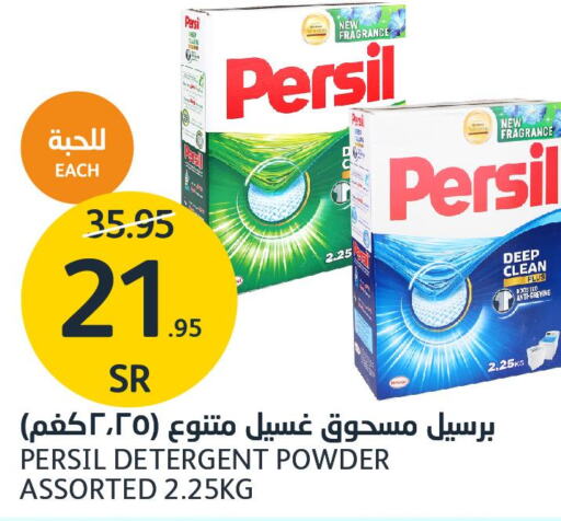 PERSIL Detergent  in AlJazera Shopping Center in KSA, Saudi Arabia, Saudi - Riyadh