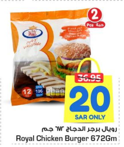  Chicken Burger  in نستو in مملكة العربية السعودية, السعودية, سعودية - الرياض
