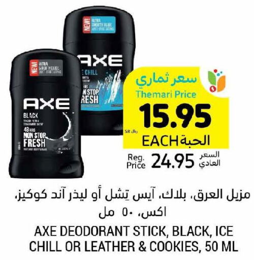 AXE   in أسواق التميمي in مملكة العربية السعودية, السعودية, سعودية - الرياض