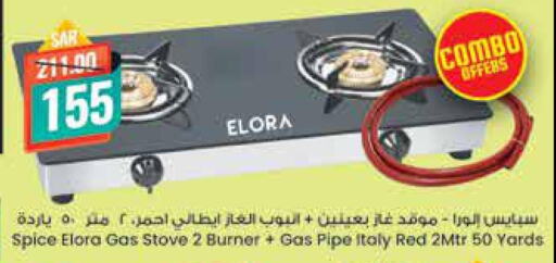 gas stove  in ستي فلاور in مملكة العربية السعودية, السعودية, سعودية - الجبيل‎