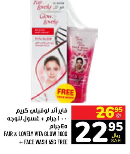 FAIR & LOVELY Face cream  in Abraj Hypermarket in KSA, Saudi Arabia, Saudi - Mecca