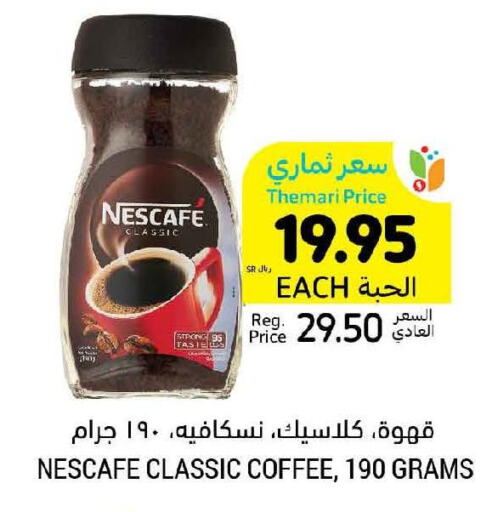 NESCAFE Coffee  in أسواق التميمي in مملكة العربية السعودية, السعودية, سعودية - عنيزة