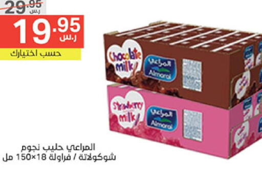 ALMARAI Flavoured Milk  in Noori Supermarket in KSA, Saudi Arabia, Saudi - Mecca