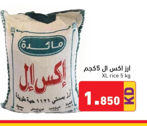  Sella / Mazza Rice  in Ramez in Kuwait - Jahra Governorate
