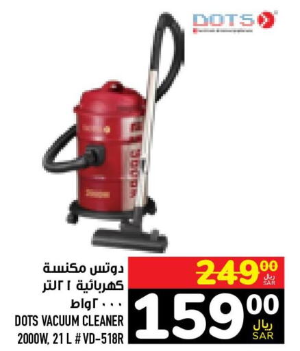 DOTS Vacuum Cleaner  in أبراج هايبر ماركت in مملكة العربية السعودية, السعودية, سعودية - مكة المكرمة