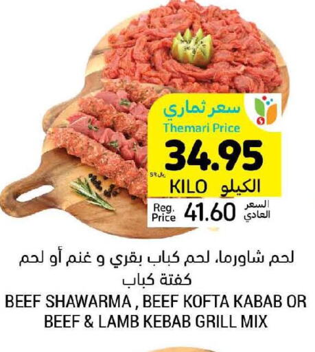  Beef  in أسواق التميمي in مملكة العربية السعودية, السعودية, سعودية - الرس