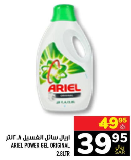 ARIEL Detergent  in أبراج هايبر ماركت in مملكة العربية السعودية, السعودية, سعودية - مكة المكرمة