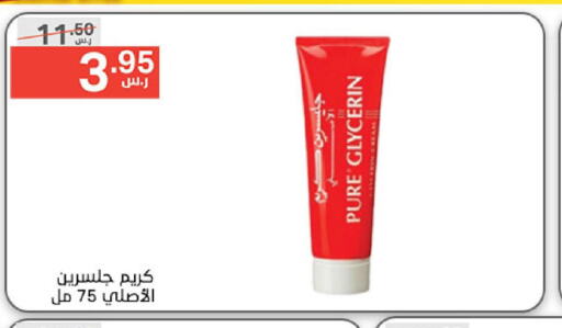  Face cream  in نوري سوبر ماركت‎ in مملكة العربية السعودية, السعودية, سعودية - مكة المكرمة
