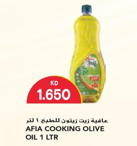 AFIA Olive Oil  in جراند كوستو in الكويت - محافظة الأحمدي