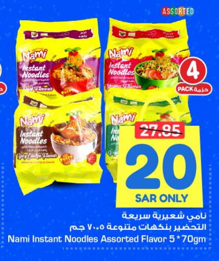  Noodles  in Nesto in KSA, Saudi Arabia, Saudi - Riyadh