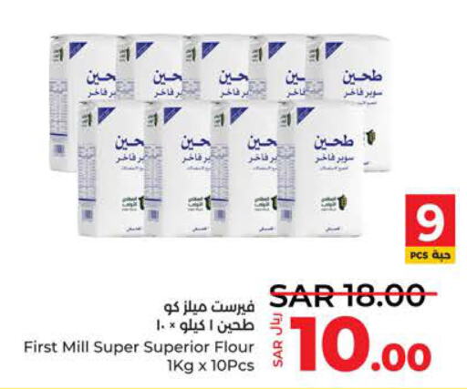  All Purpose Flour  in لولو هايبرماركت in مملكة العربية السعودية, السعودية, سعودية - جدة