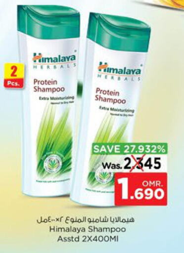 HIMALAYA Shampoo / Conditioner  in Nesto Hyper Market   in Oman - Muscat