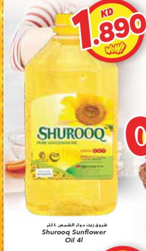 SHUROOQ Sunflower Oil  in جراند كوستو in الكويت - محافظة الأحمدي