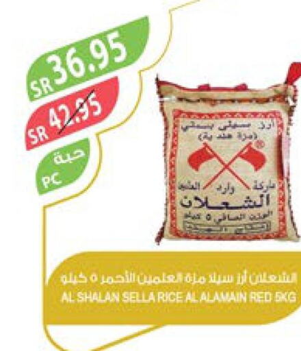 Sella / Mazza Rice  in المزرعة in مملكة العربية السعودية, السعودية, سعودية - المنطقة الشرقية