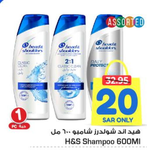 HEAD & SHOULDERS Shampoo / Conditioner  in نستو in مملكة العربية السعودية, السعودية, سعودية - بريدة