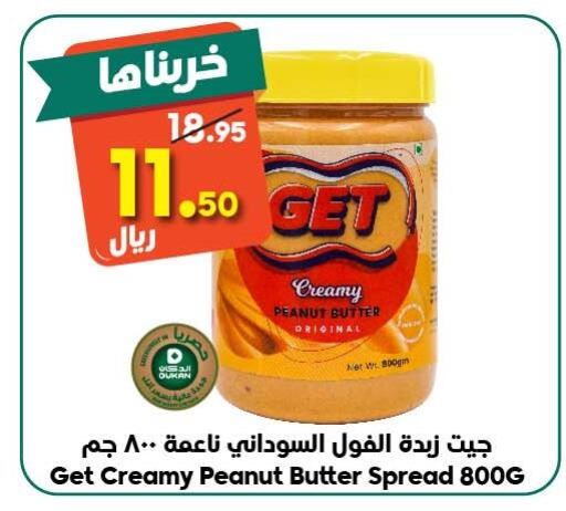  Peanut Butter  in Dukan in KSA, Saudi Arabia, Saudi - Ta'if