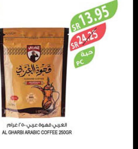  Coffee  in المزرعة in مملكة العربية السعودية, السعودية, سعودية - الرياض
