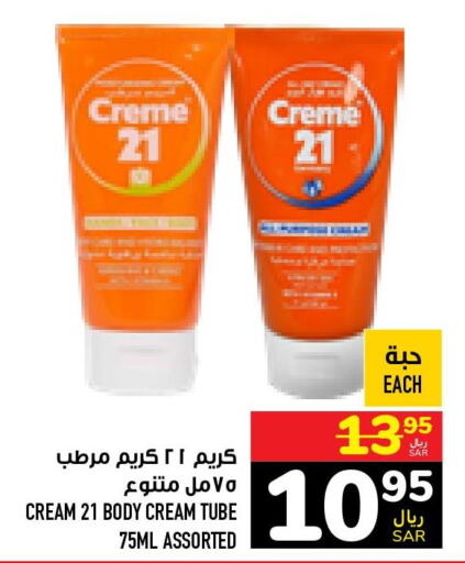 CREME 21 Body Lotion & Cream  in Abraj Hypermarket in KSA, Saudi Arabia, Saudi - Mecca