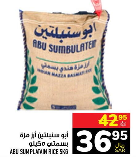  Basmati Rice  in أبراج هايبر ماركت in مملكة العربية السعودية, السعودية, سعودية - مكة المكرمة