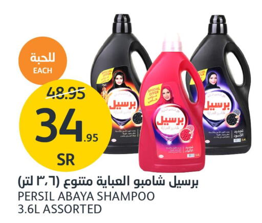 PERSIL Abaya Shampoo  in AlJazera Shopping Center in KSA, Saudi Arabia, Saudi - Riyadh