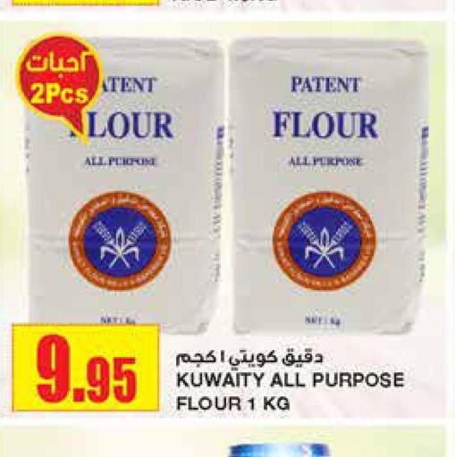  All Purpose Flour  in أسواق السدحان in مملكة العربية السعودية, السعودية, سعودية - الرياض