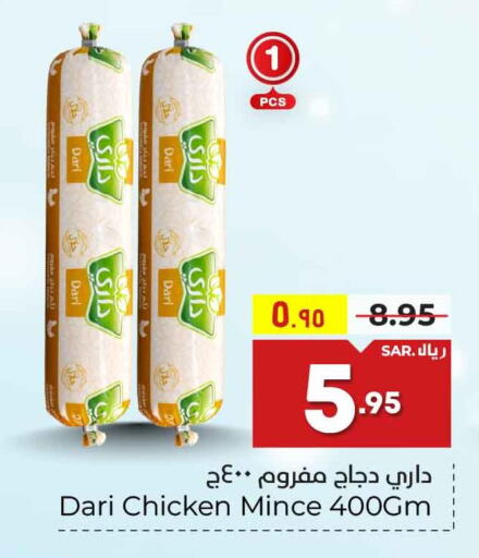  Minced Chicken  in هايبر الوفاء in مملكة العربية السعودية, السعودية, سعودية - الرياض