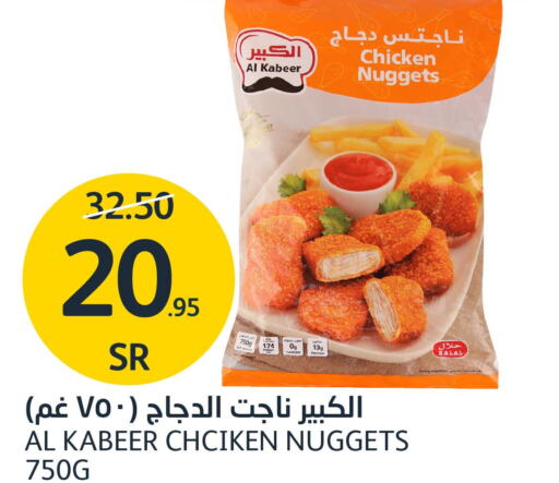 AL KABEER Chicken Nuggets  in مركز الجزيرة للتسوق in مملكة العربية السعودية, السعودية, سعودية - الرياض